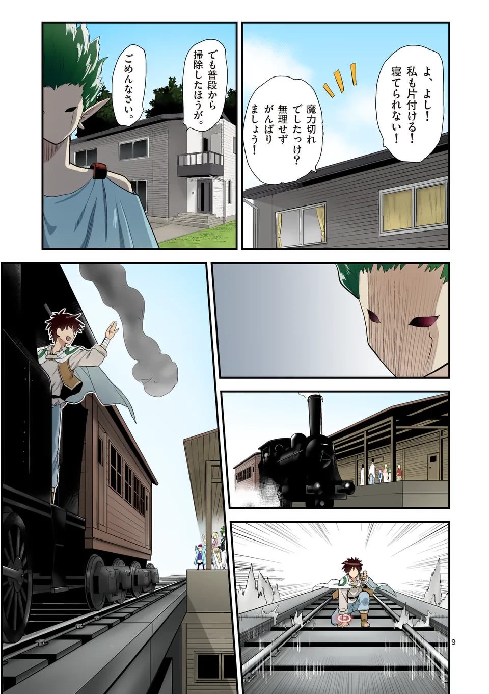 東サンディス旅客鉄道～馬車しかない異世界で鉄道会社はじめます～ 第35話 - 9