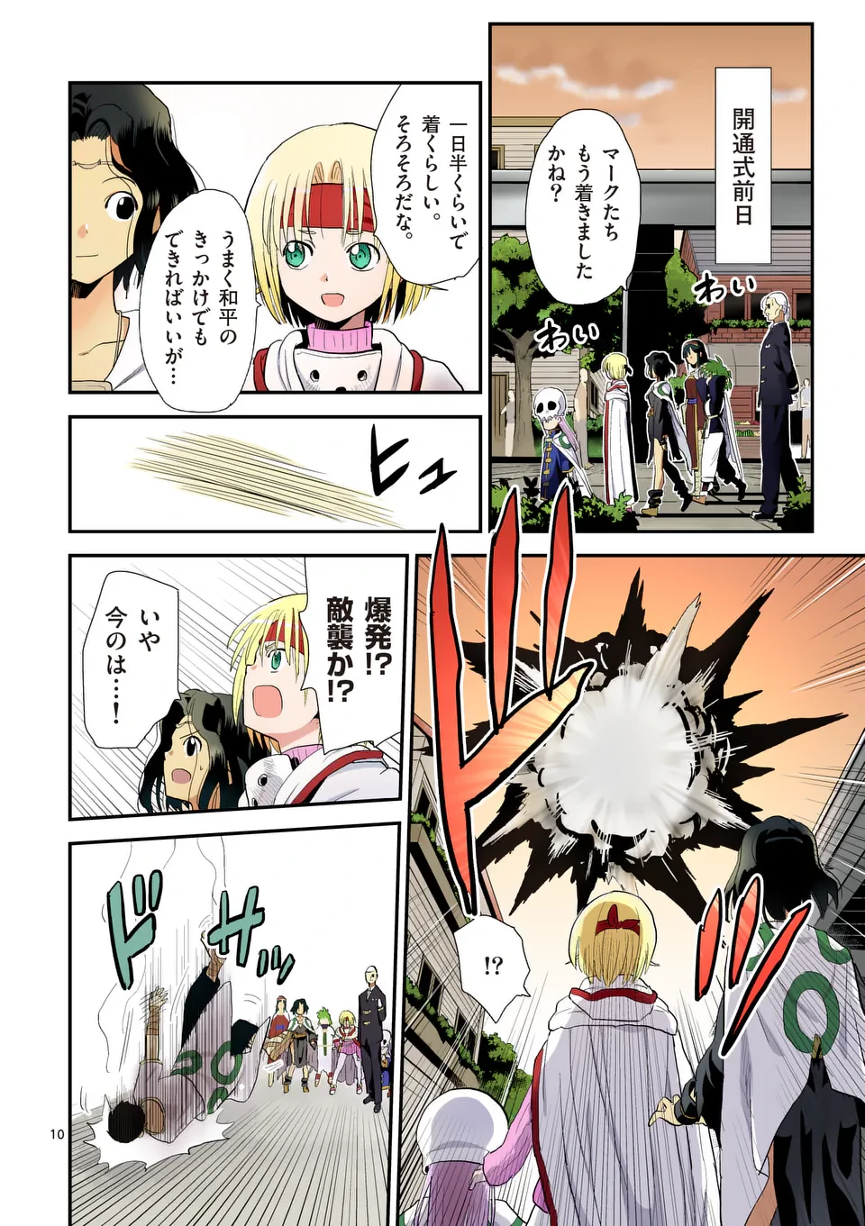 東サンディス旅客鉄道～馬車しかない異世界で鉄道会社はじめます～ 第35話 - 10