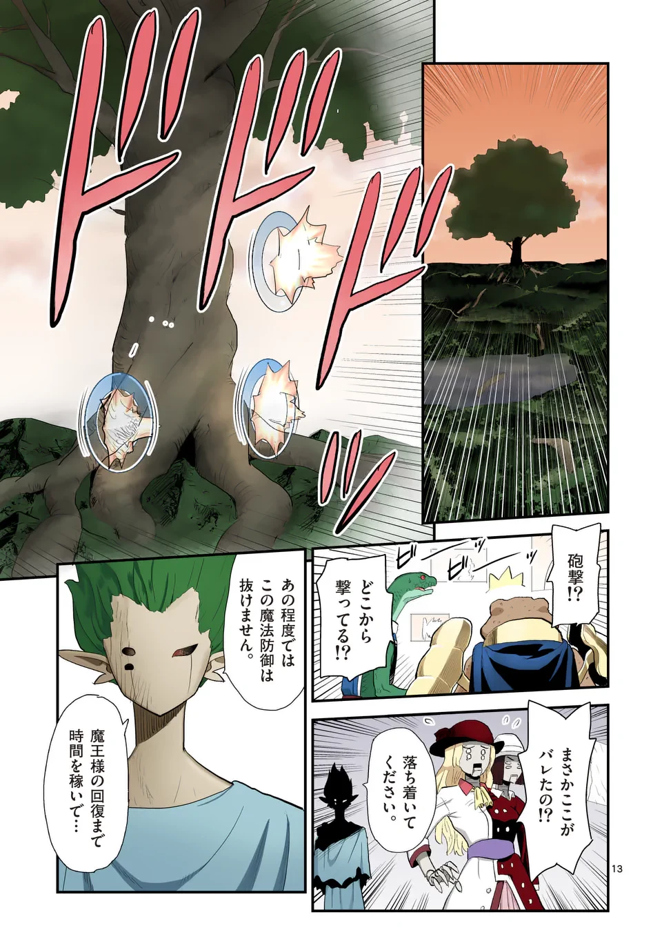 東サンディス旅客鉄道～馬車しかない異世界で鉄道会社はじめます～ 第35話 - 13