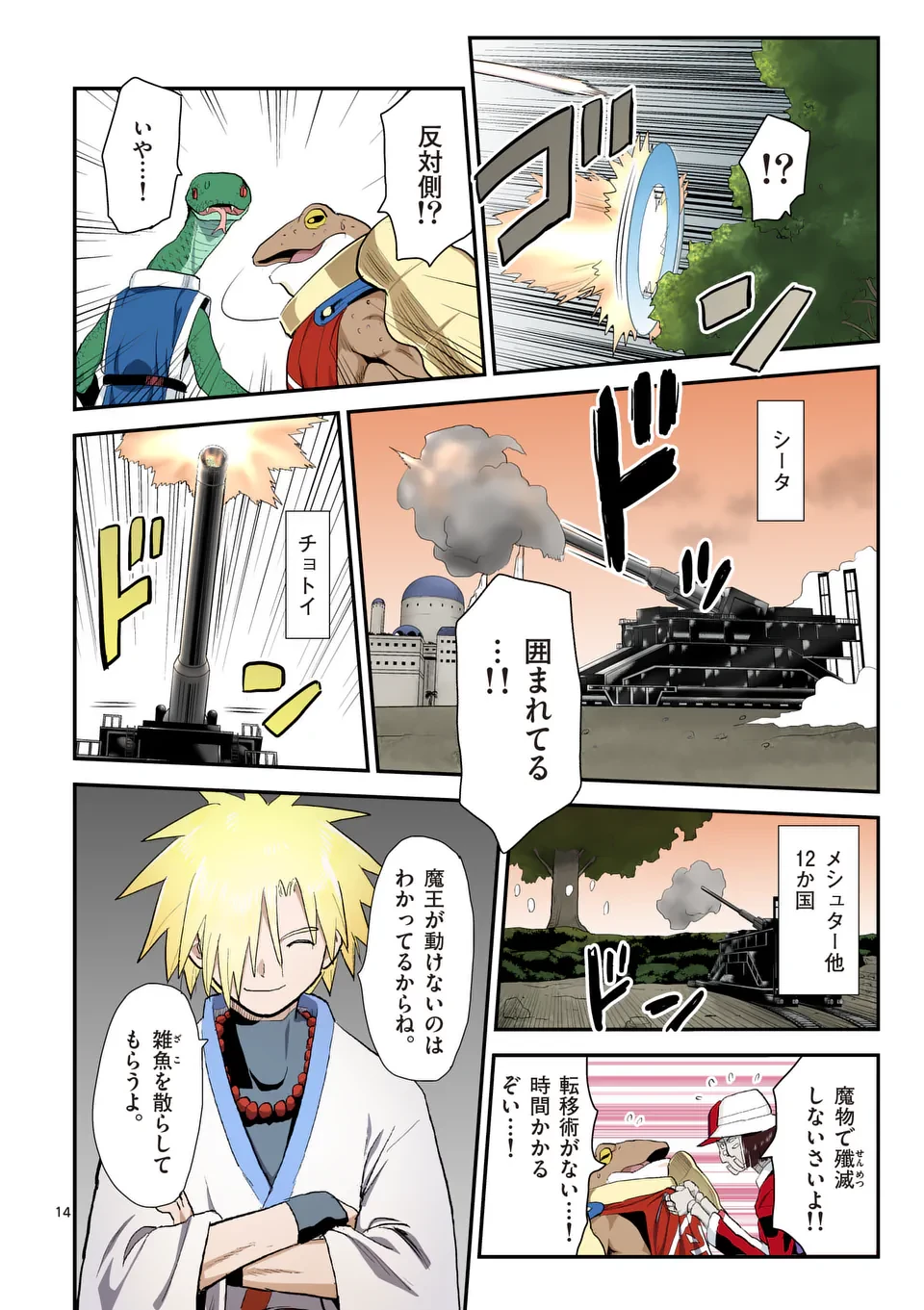 東サンディス旅客鉄道～馬車しかない異世界で鉄道会社はじめます～ 第35話 - 14