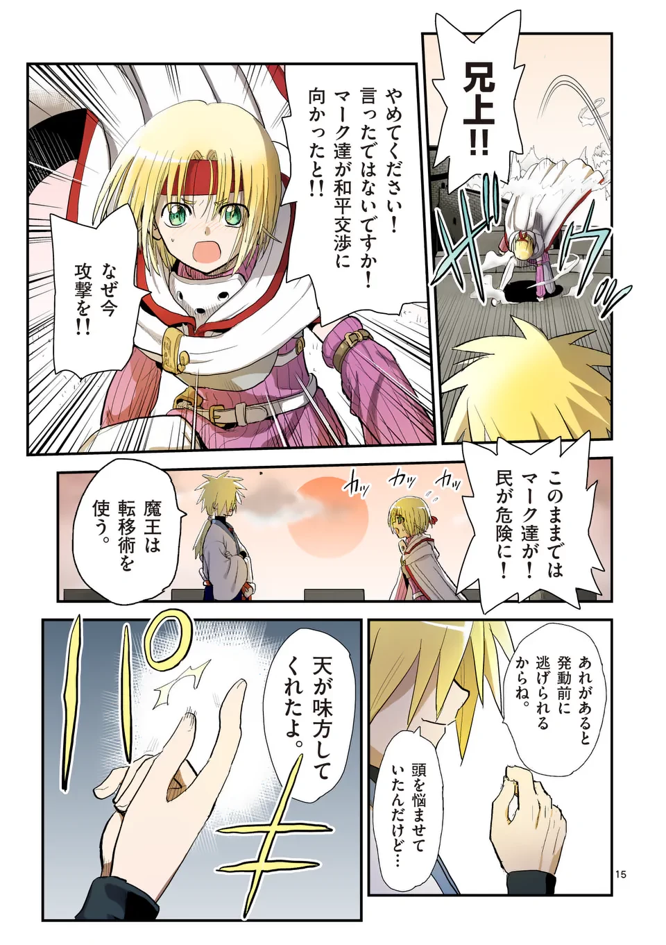 東サンディス旅客鉄道～馬車しかない異世界で鉄道会社はじめます～ 第35話 - 15