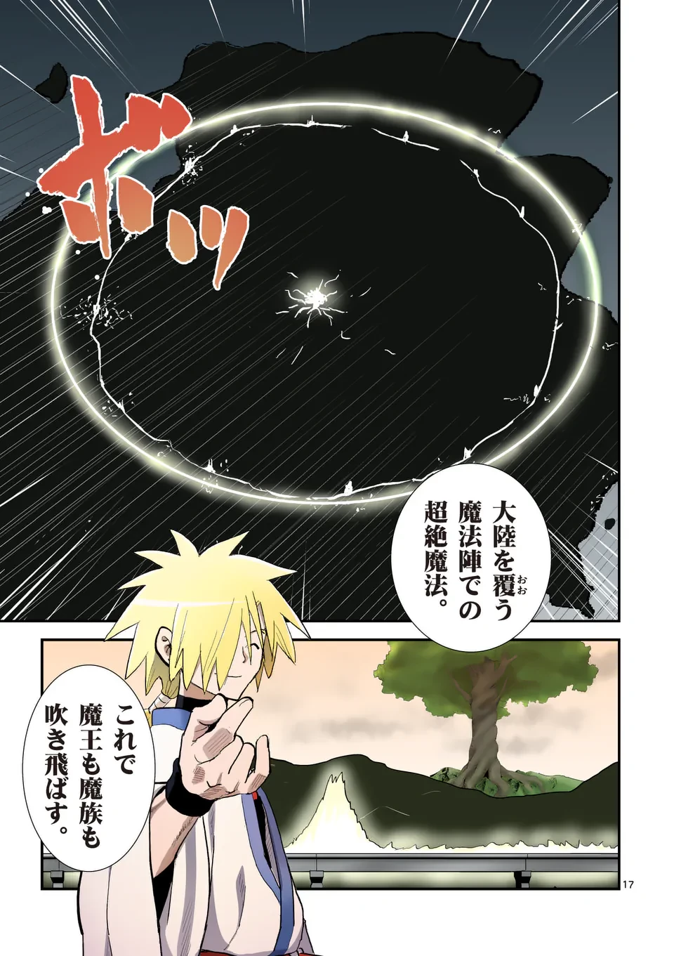 東サンディス旅客鉄道～馬車しかない異世界で鉄道会社はじめます～ 第35話 - 17