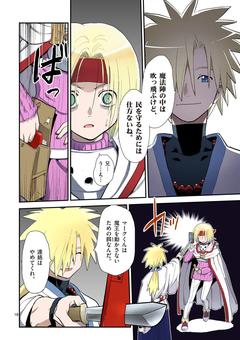 東サンディス旅客鉄道～馬車しかない異世界で鉄道会社はじめます～ 第35話 - 18