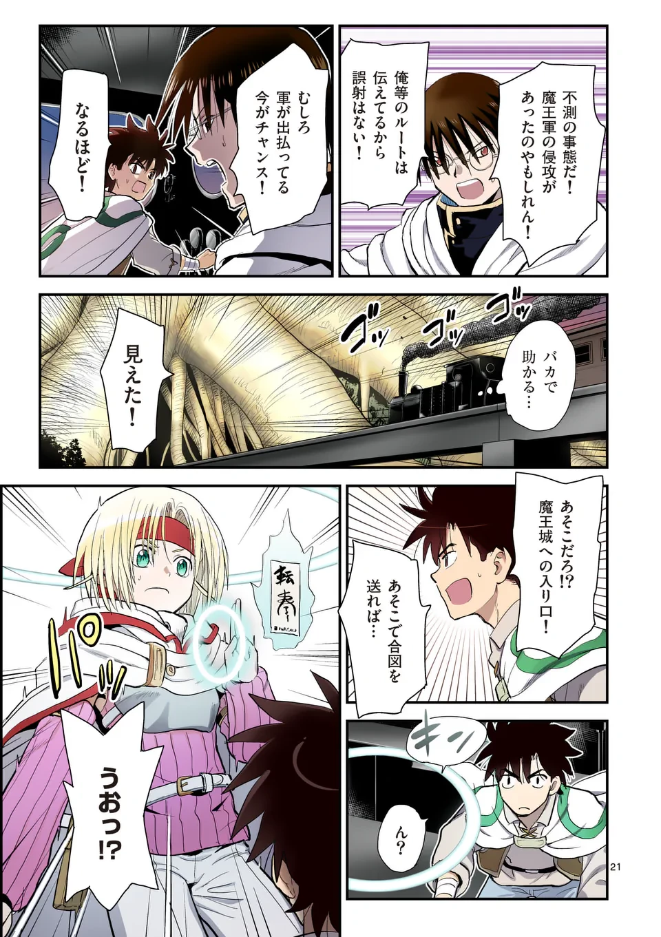 東サンディス旅客鉄道～馬車しかない異世界で鉄道会社はじめます～ 第35話 - 21