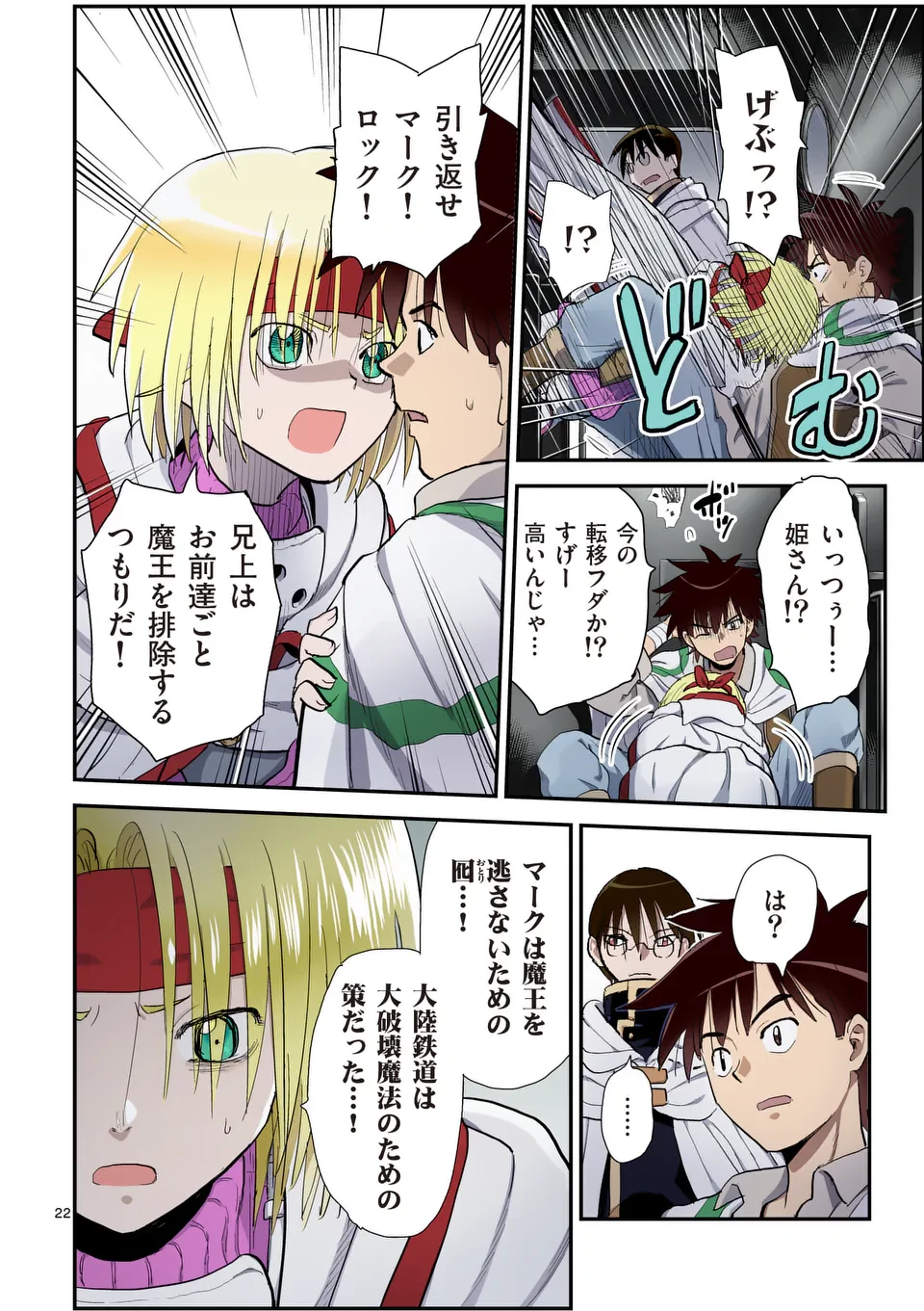 東サンディス旅客鉄道～馬車しかない異世界で鉄道会社はじめます～ 第35話 - 22