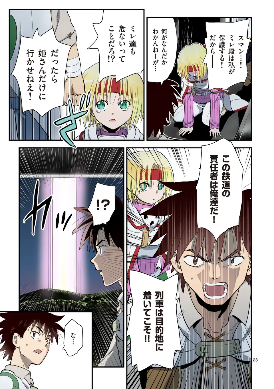 東サンディス旅客鉄道～馬車しかない異世界で鉄道会社はじめます～ 第35話 - 23