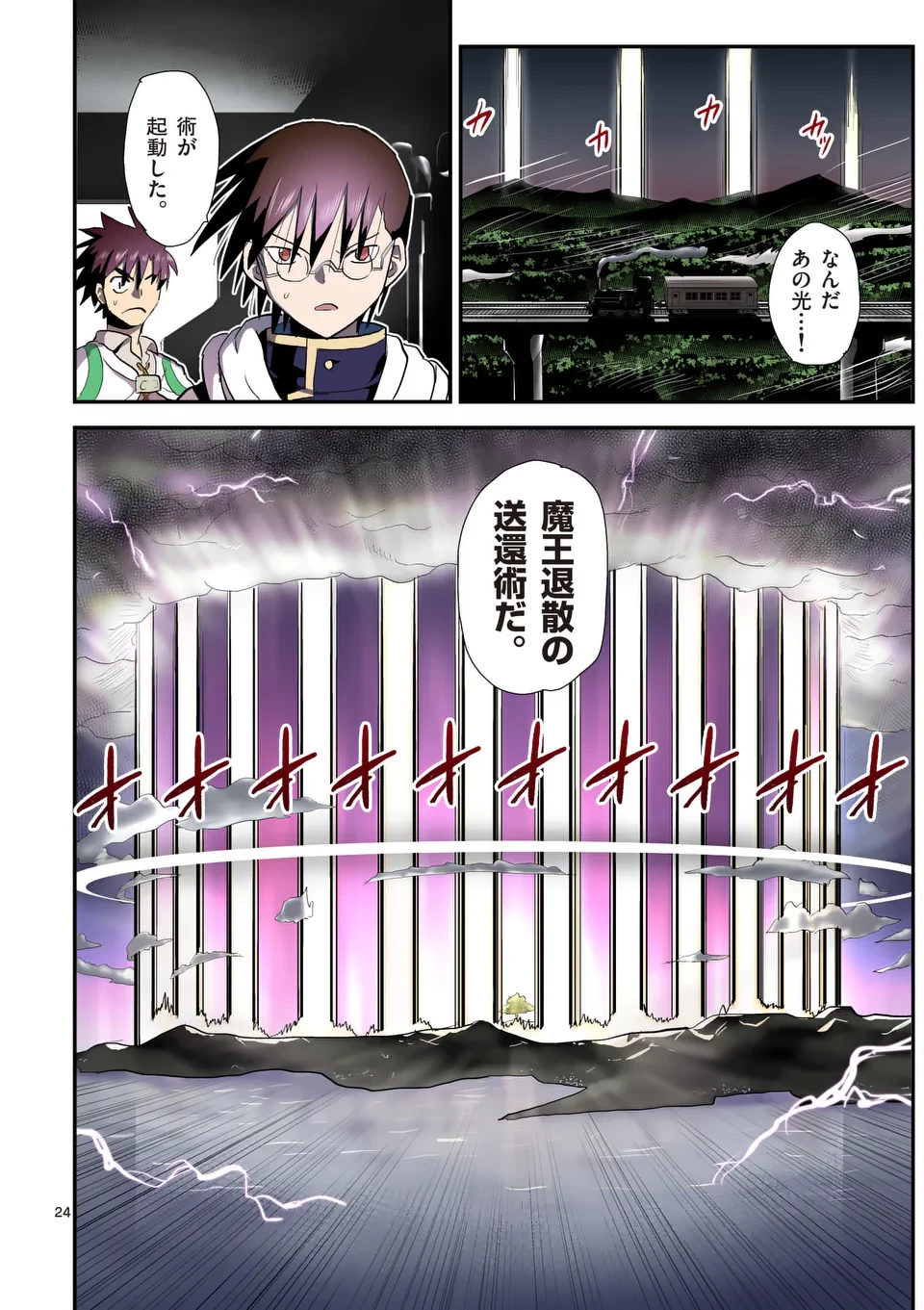 東サンディス旅客鉄道～馬車しかない異世界で鉄道会社はじめます～ 第35話 - 24