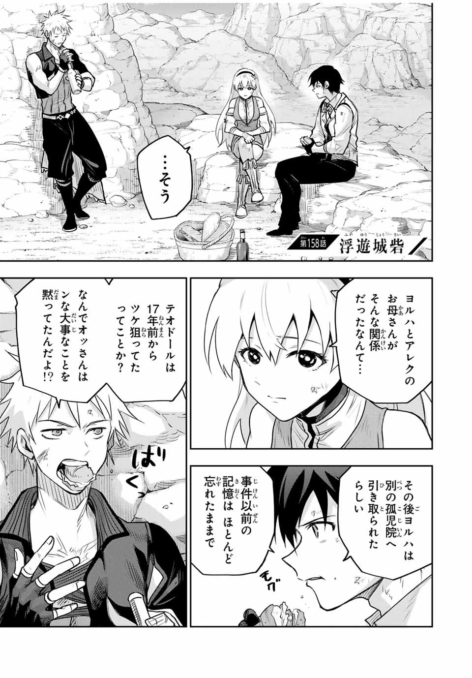 味方が弱すぎて補助魔法に徹していた宮廷魔法師、追放されて最強を目指す 第158話 - 1