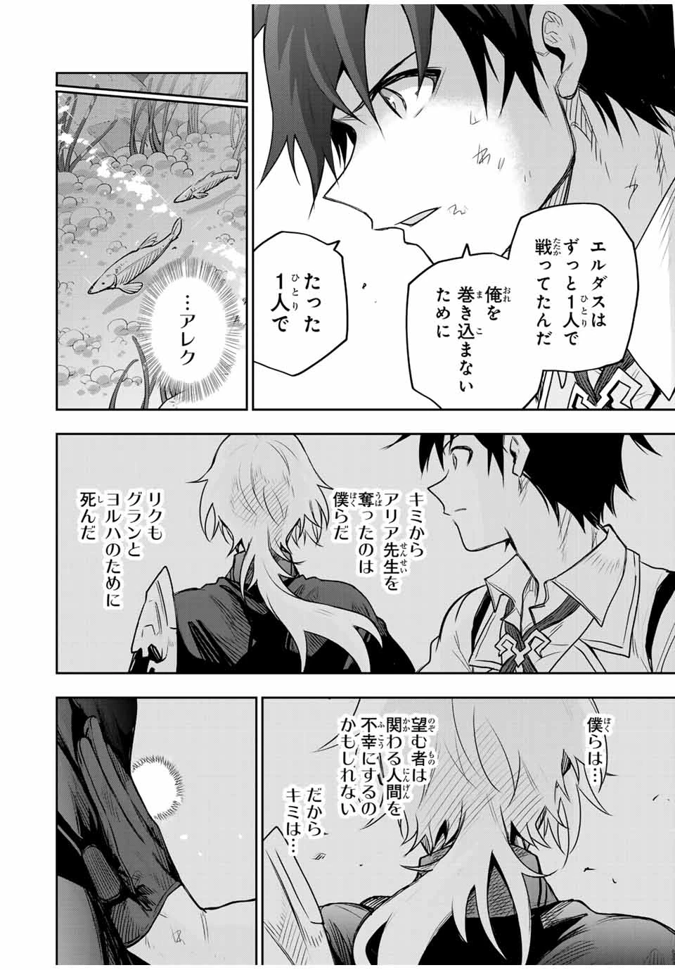 味方が弱すぎて補助魔法に徹していた宮廷魔法師、追放されて最強を目指す 第158話 - 2
