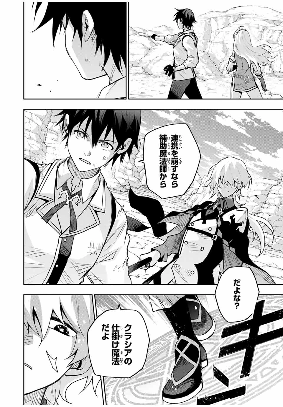 味方が弱すぎて補助魔法に徹していた宮廷魔法師、追放されて最強を目指す 第158話 - 8