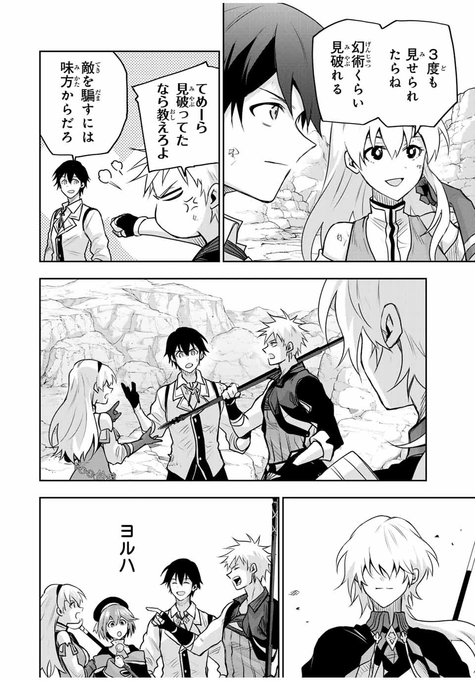 味方が弱すぎて補助魔法に徹していた宮廷魔法師、追放されて最強を目指す 第158話 - 10