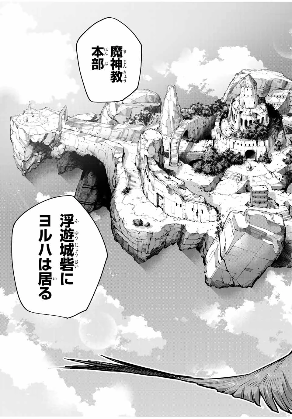 味方が弱すぎて補助魔法に徹していた宮廷魔法師、追放されて最強を目指す 第158話 - 15