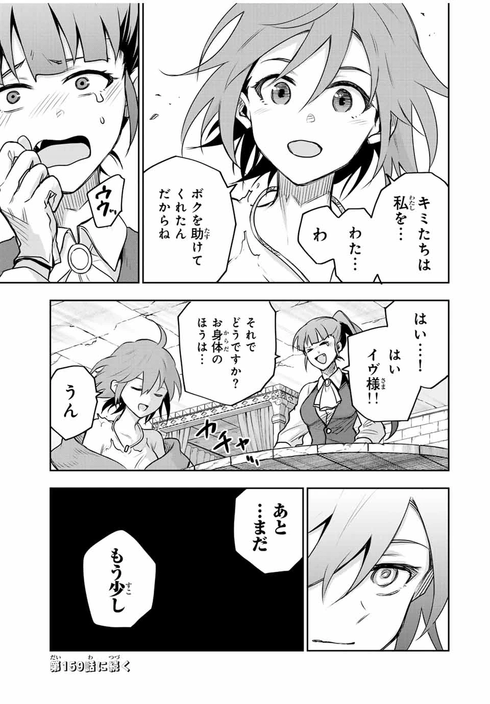 味方が弱すぎて補助魔法に徹していた宮廷魔法師、追放されて最強を目指す 第158話 - 19