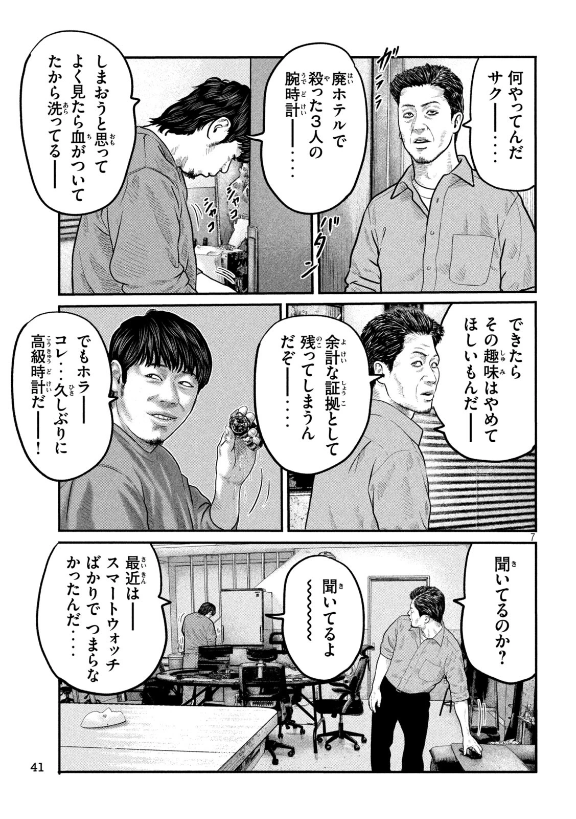 ザ・ファブル　The third secret 第5話 - 7