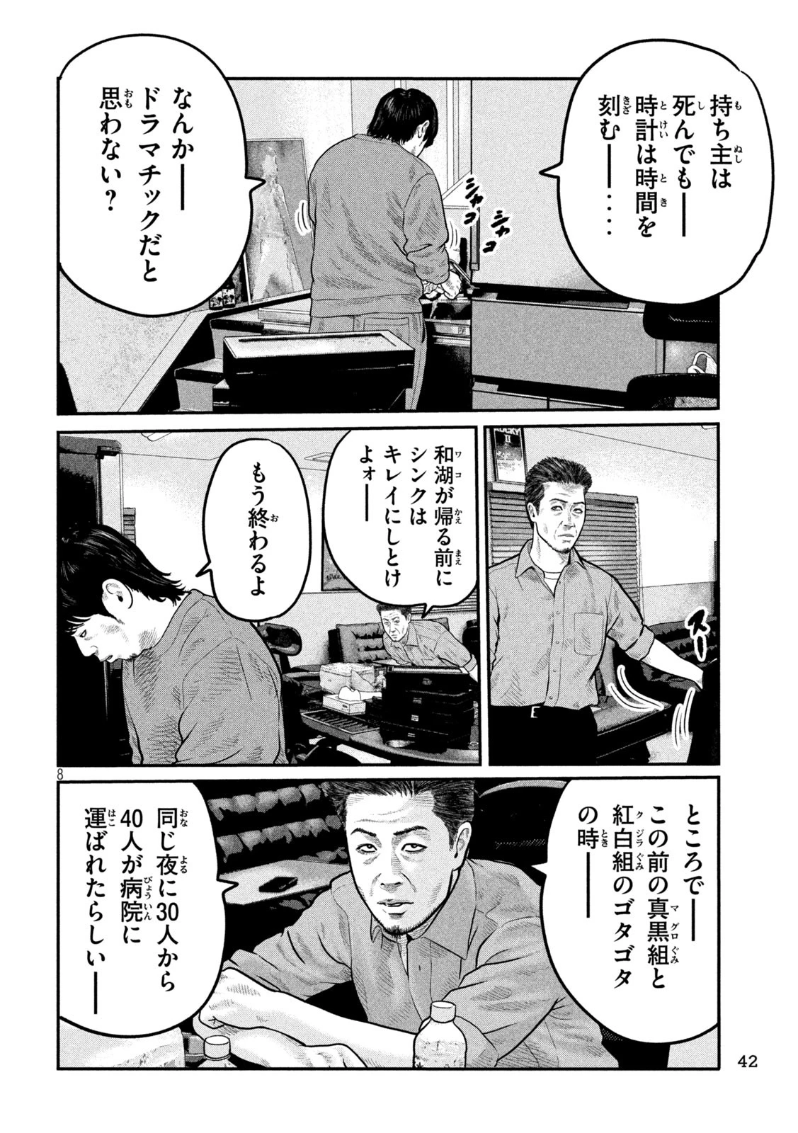 ザ・ファブル　The third secret 第5話 - 8