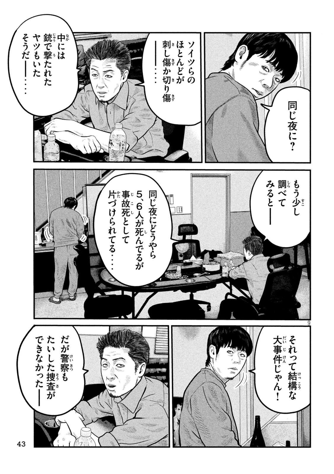 ザ・ファブル　The third secret 第5話 - 9