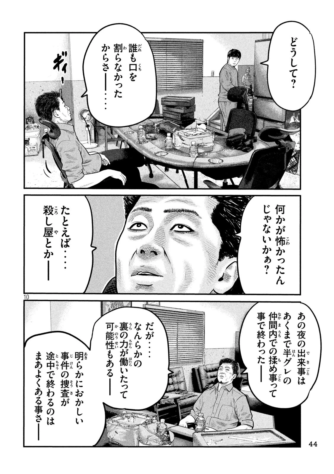 ザ・ファブル　The third secret 第5話 - 10