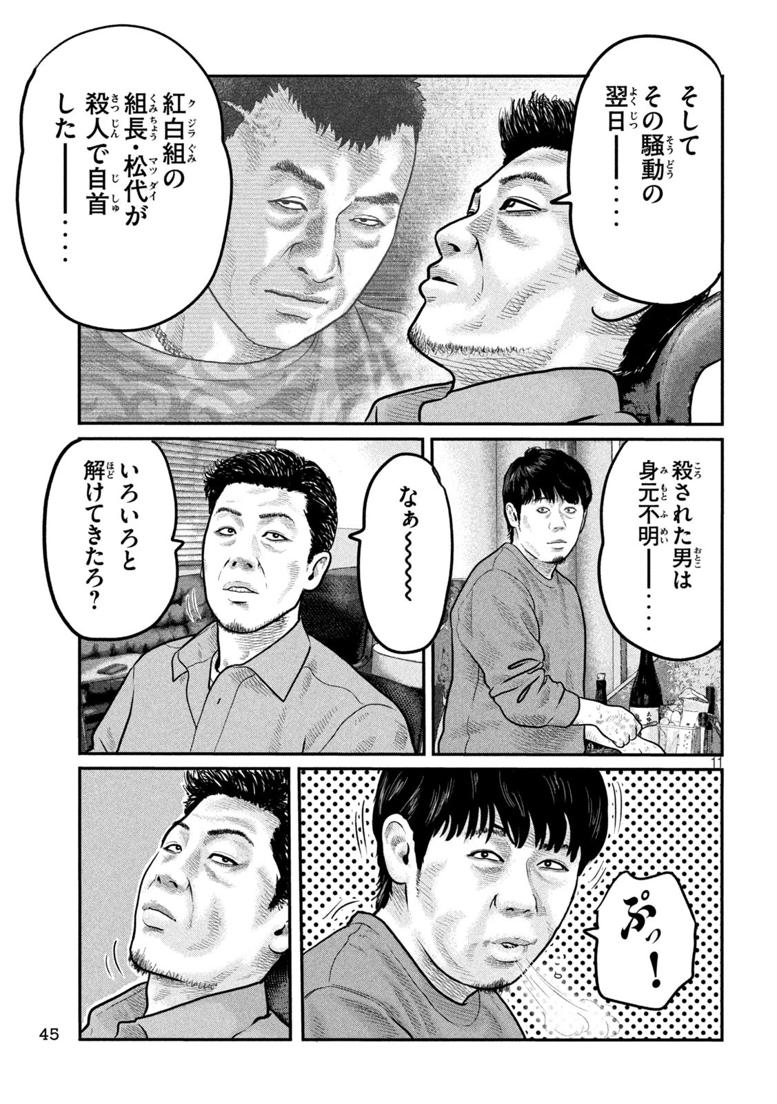 ザ・ファブル　The third secret 第5話 - 11