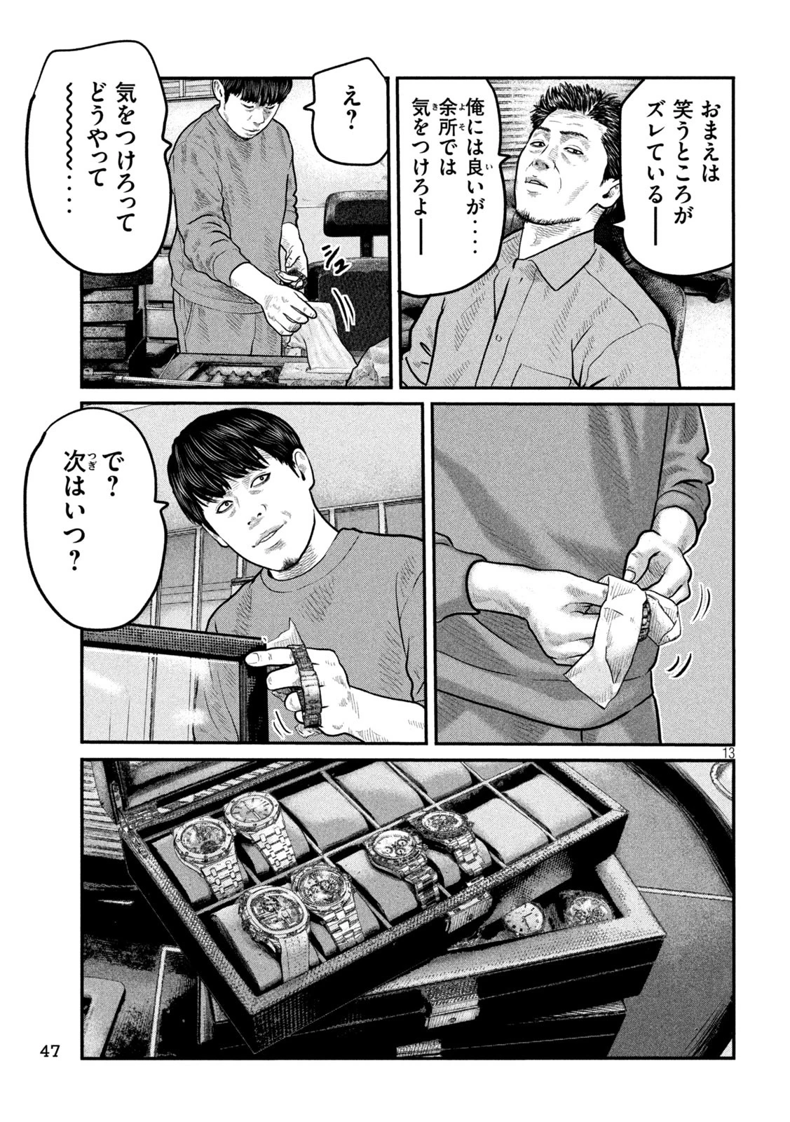 ザ・ファブル　The third secret 第5話 - 13