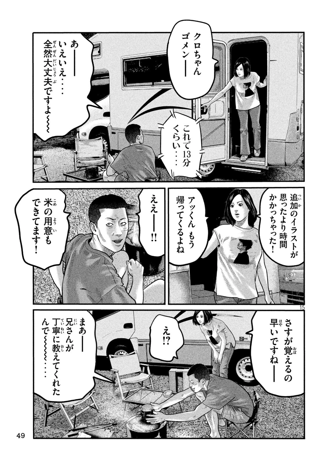 ザ・ファブル　The third secret 第5話 - 15