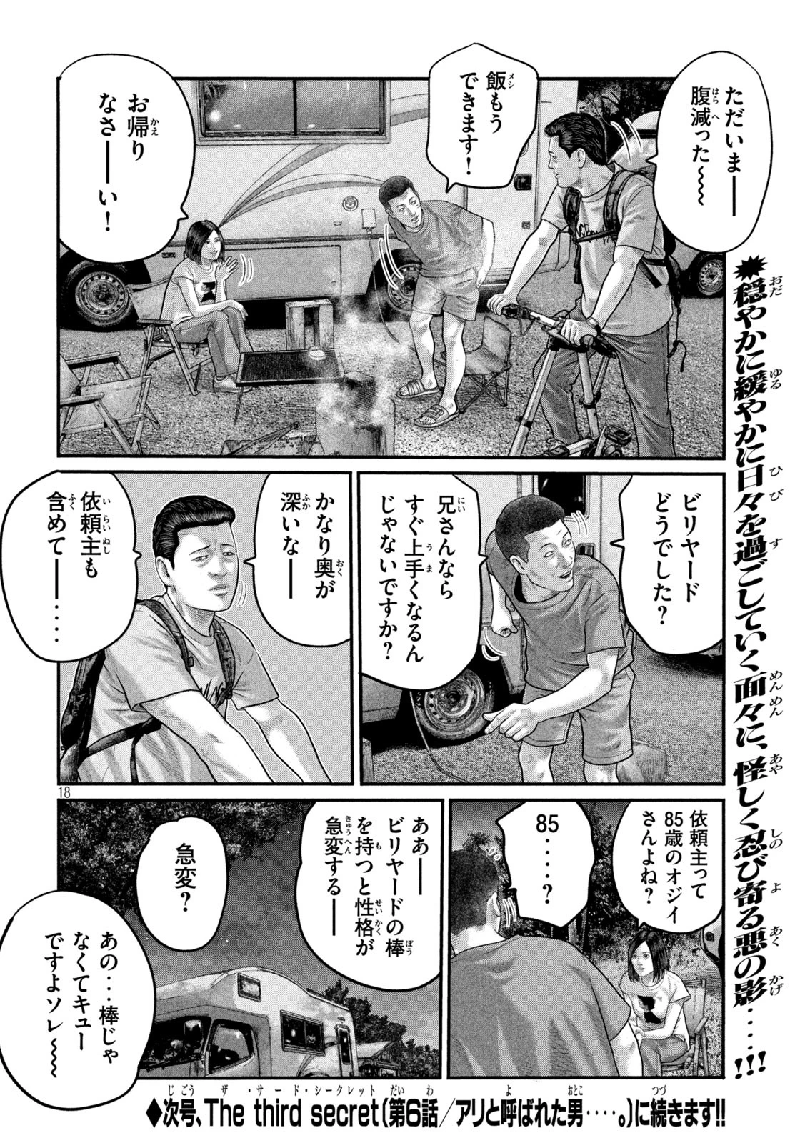 ザ・ファブル　The third secret 第5話 - 18