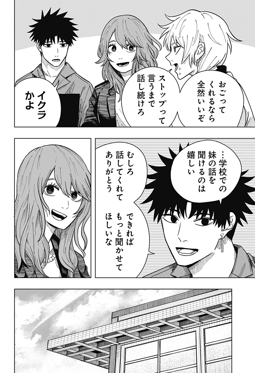 ドラマクイン 第16話 - 4