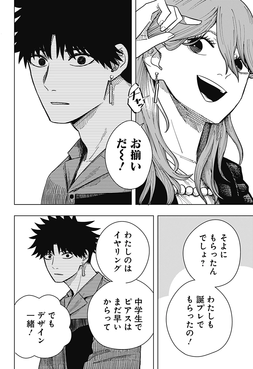 ドラマクイン 第16話 - 6