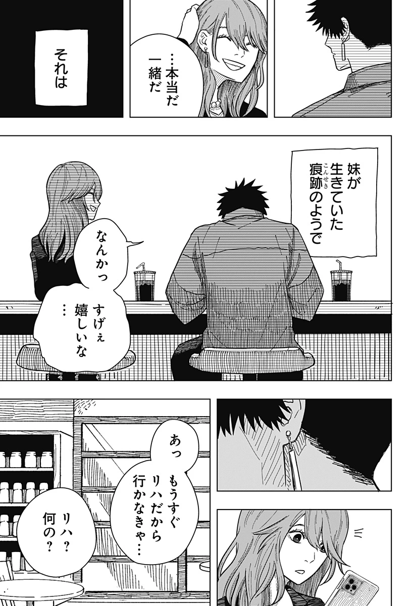 ドラマクイン 第16話 - 7