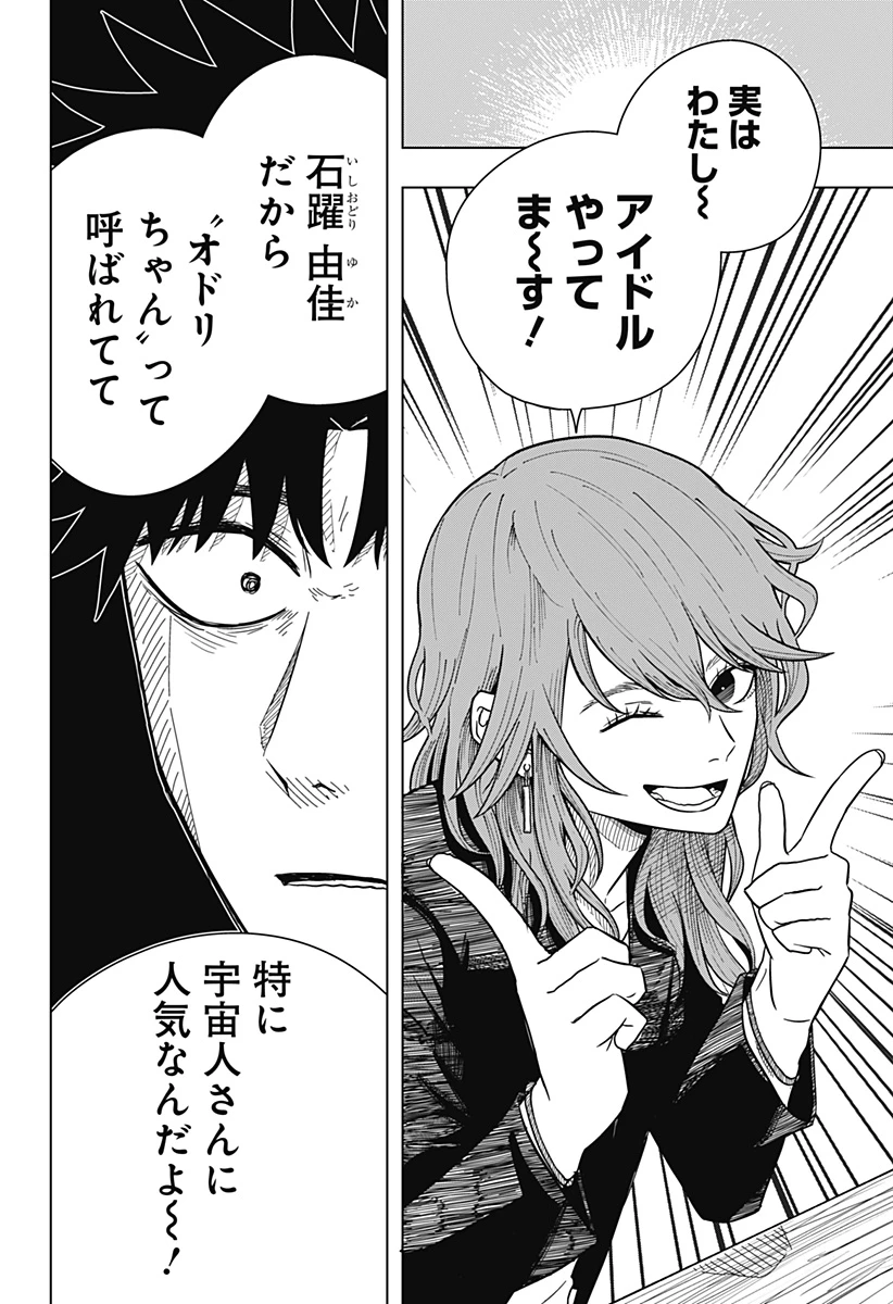 ドラマクイン 第16話 - 8