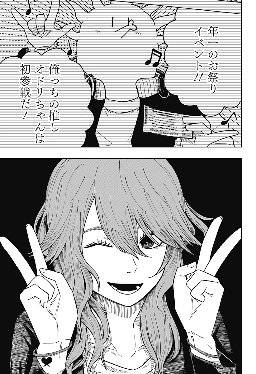 ドラマクイン 第16話 - 9