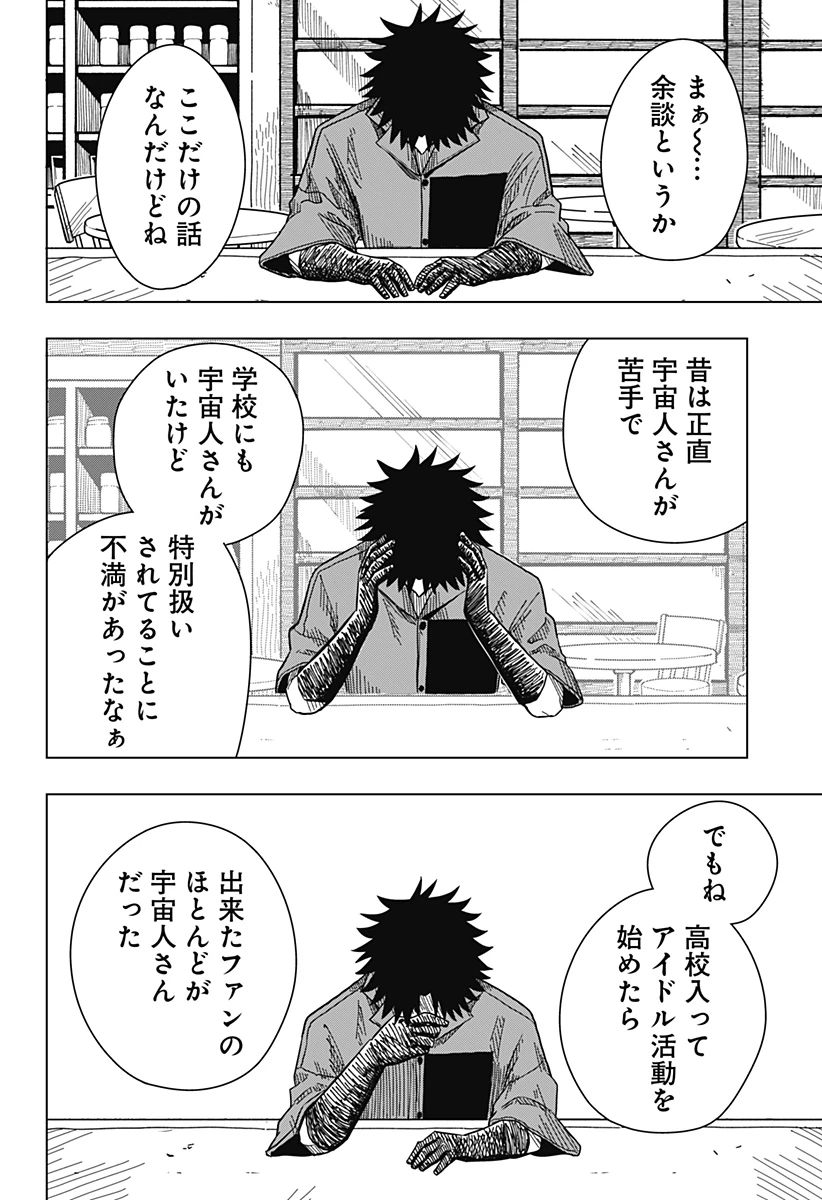 ドラマクイン 第16話 - 10