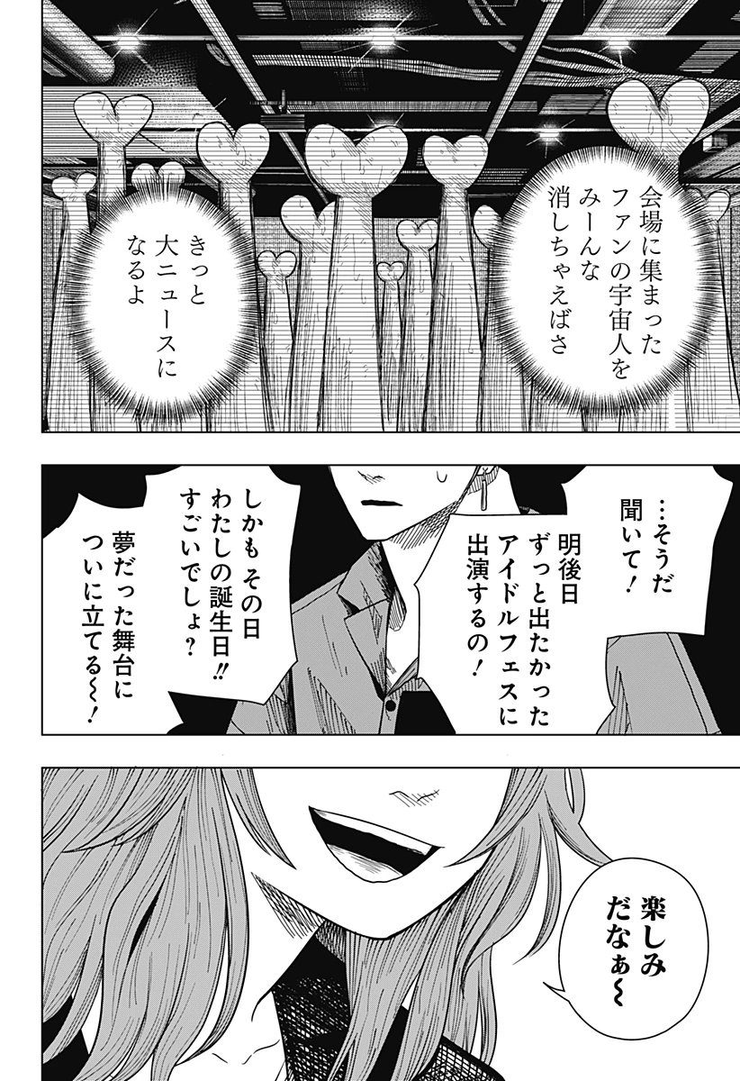 ドラマクイン 第16話 - 12