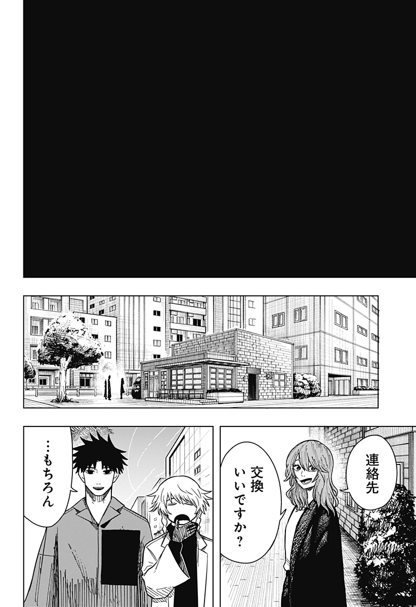 ドラマクイン 第16話 - 14