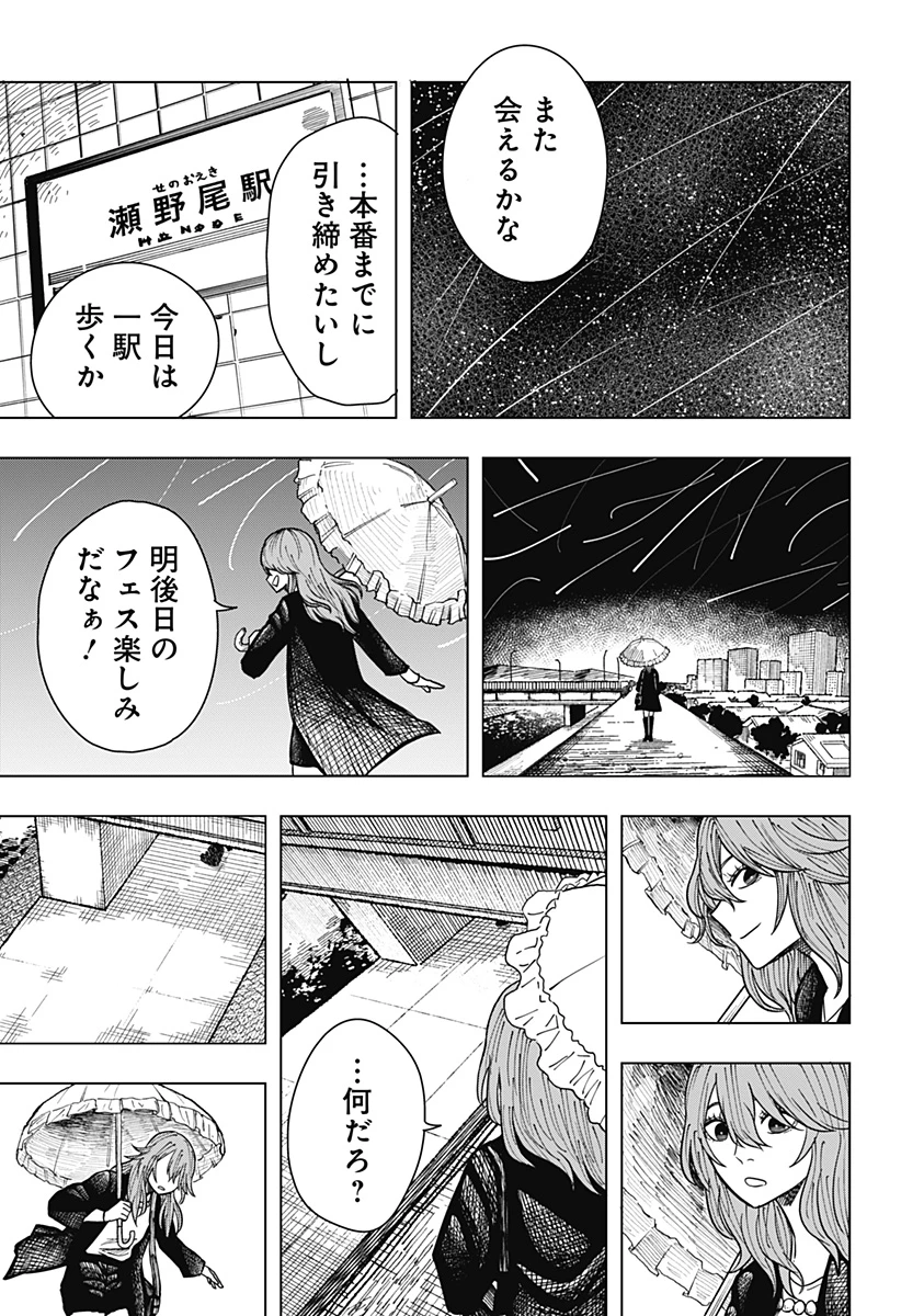 ドラマクイン 第16話 - 21