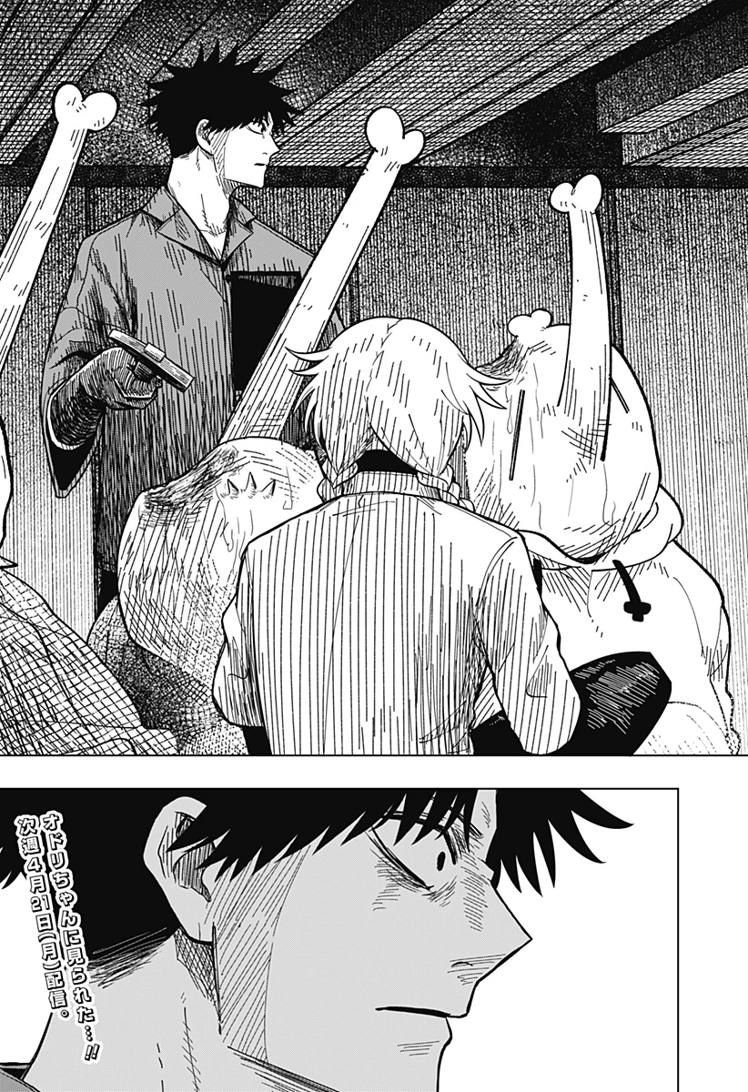 ドラマクイン 第16話 - 23