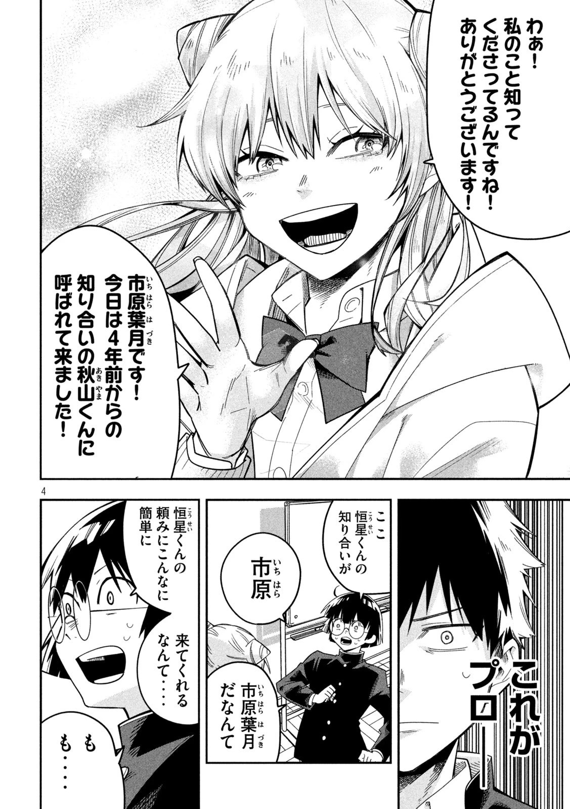 伍と碁 第12話 - 4