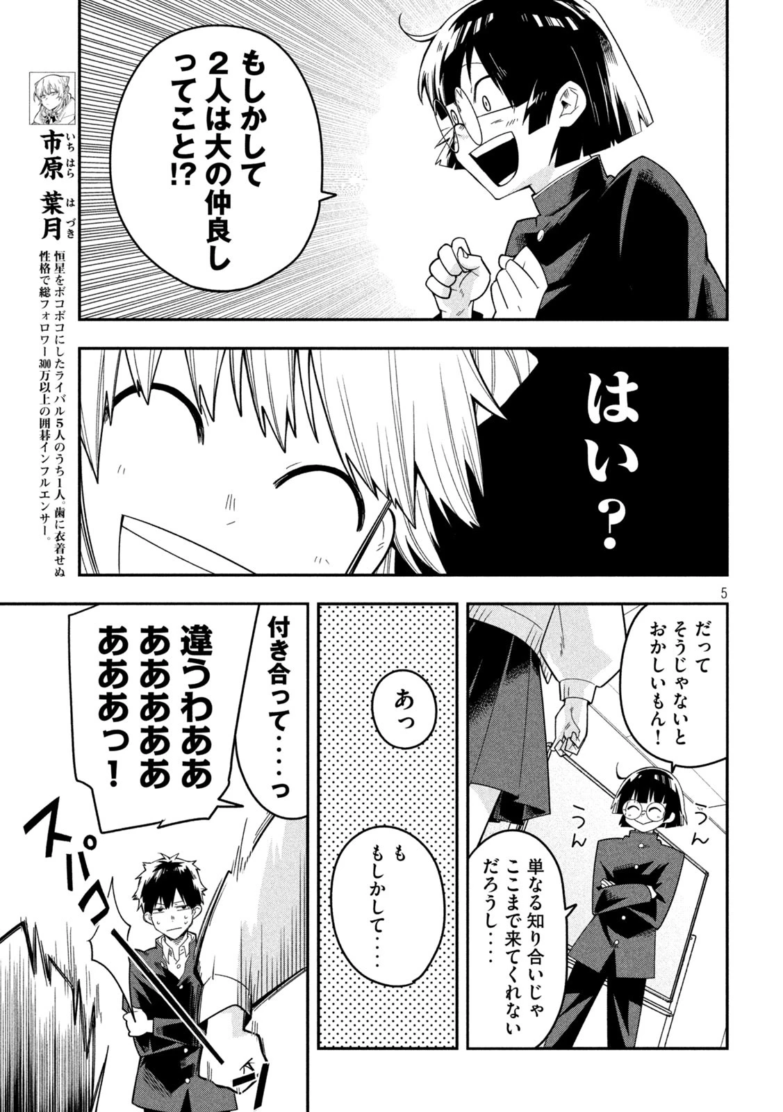 伍と碁 第12話 - 5