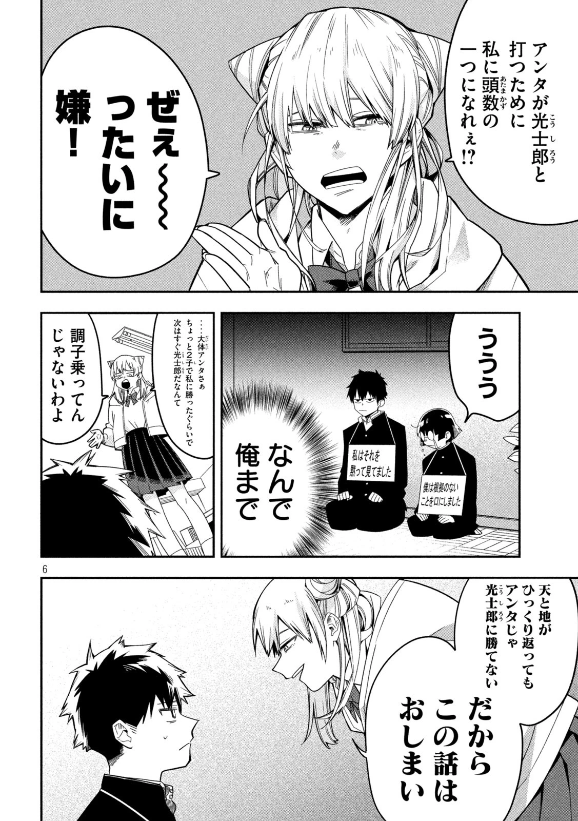 伍と碁 第12話 - 6