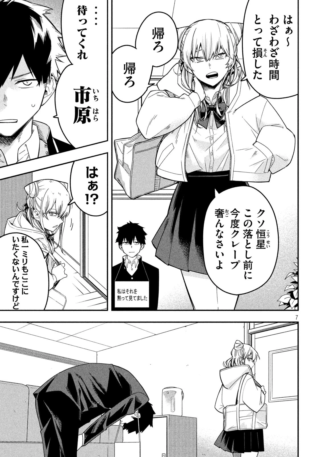 伍と碁 第12話 - 7