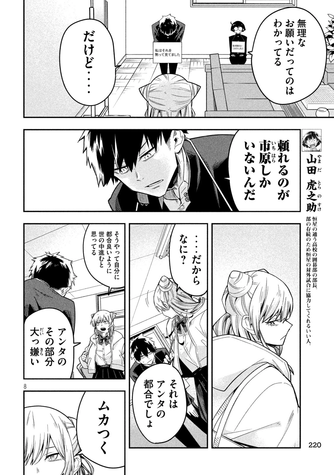 伍と碁 第12話 - 8