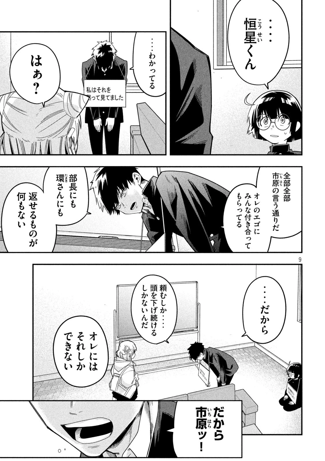 伍と碁 第12話 - 9