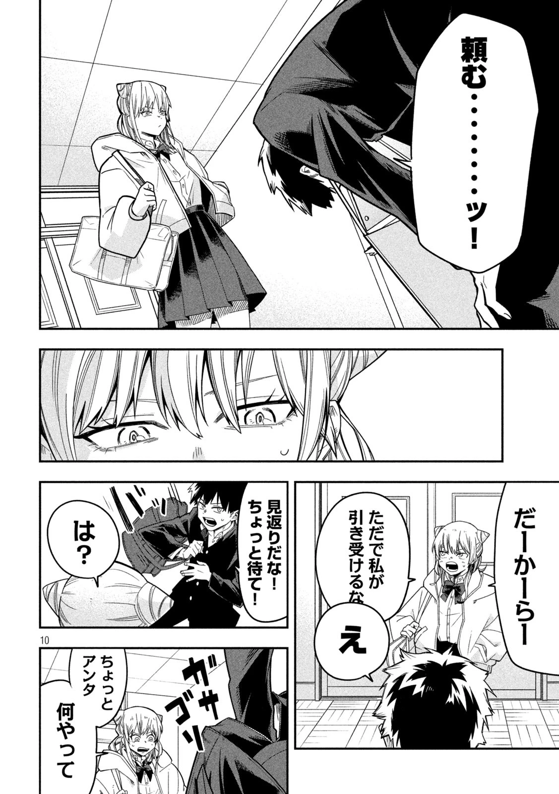 伍と碁 第12話 - 10