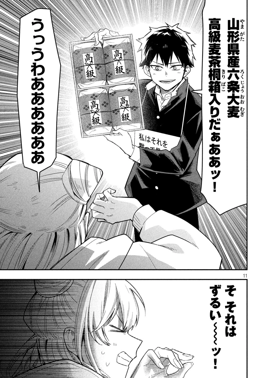 伍と碁 第12話 - 11