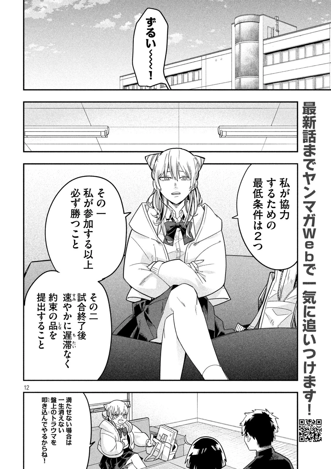 伍と碁 第12話 - 12