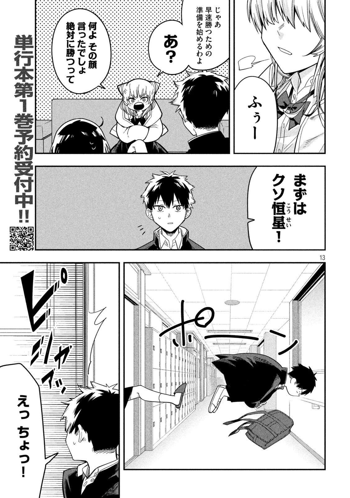 伍と碁 第12話 - 13