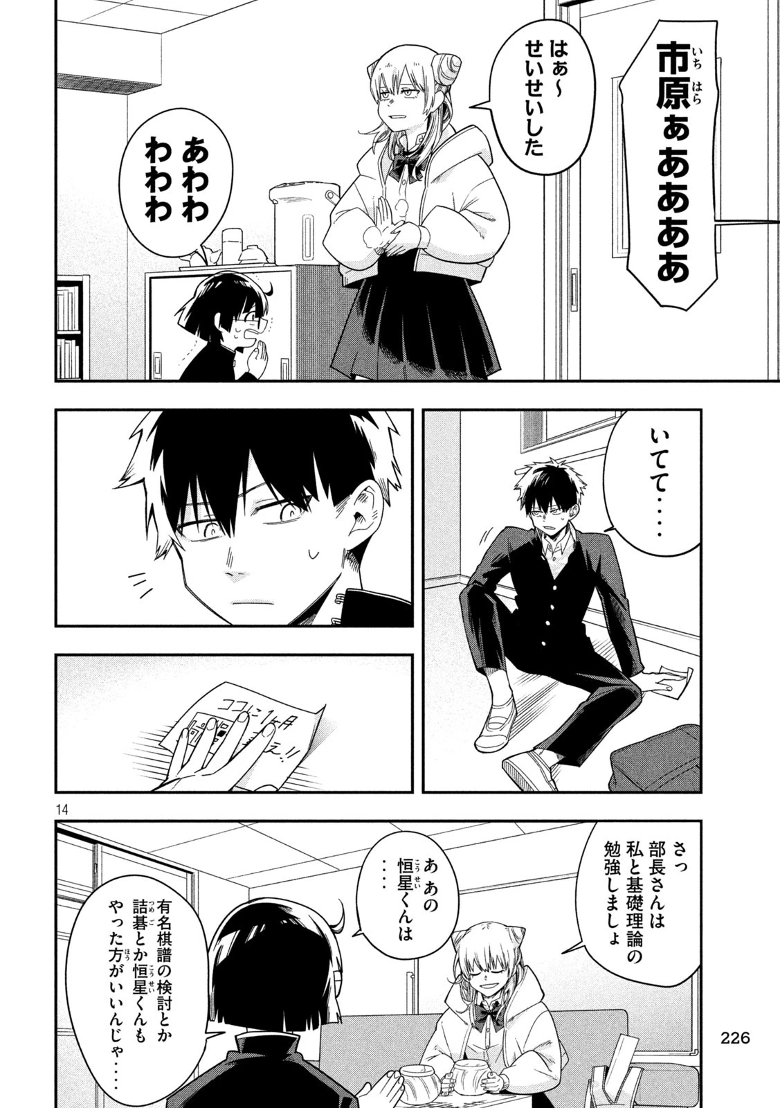 伍と碁 第12話 - 14