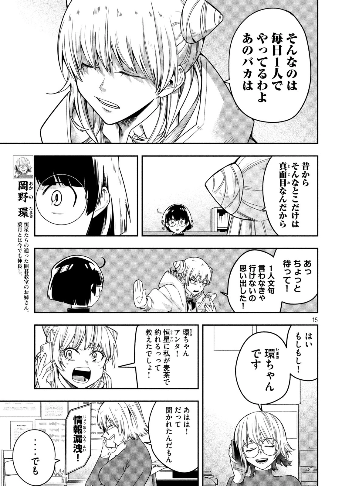 伍と碁 第12話 - 15