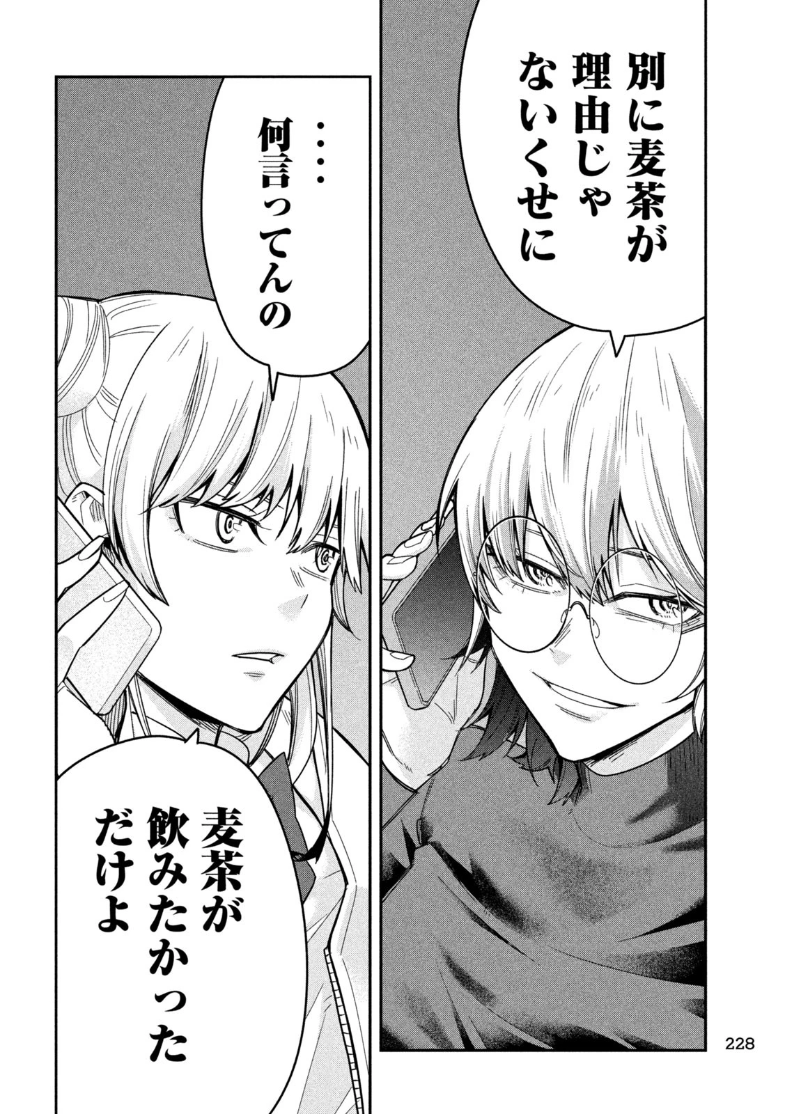 伍と碁 第12話 - 16