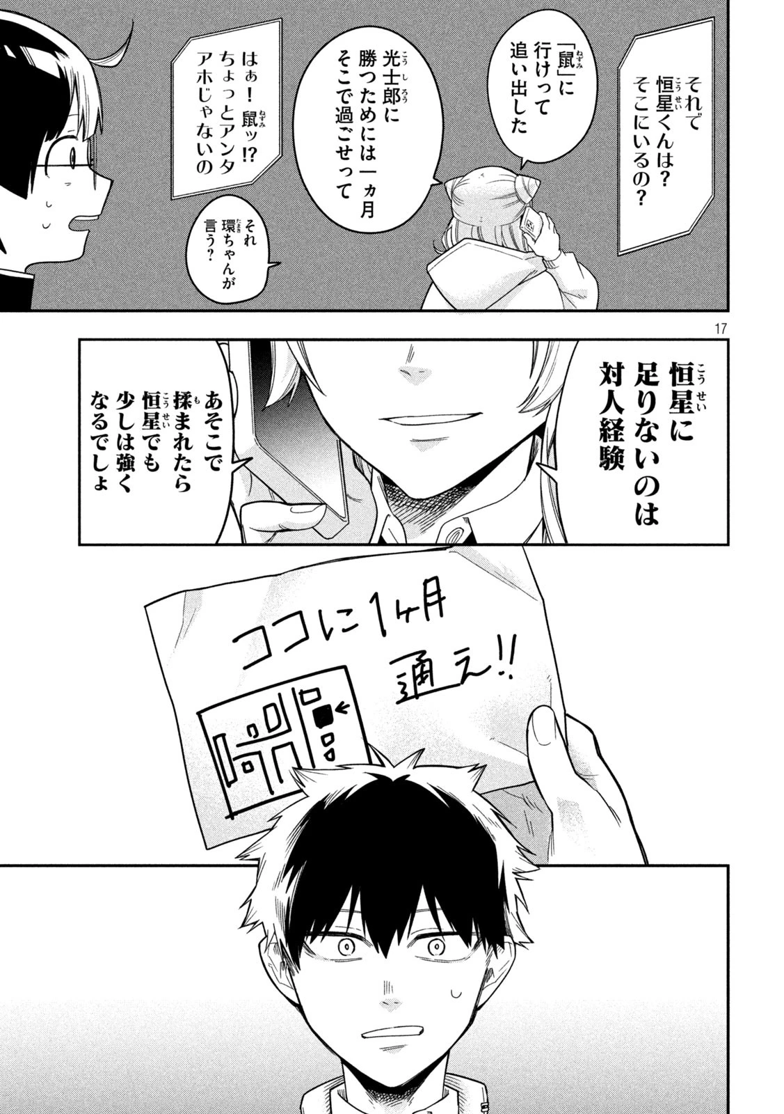 伍と碁 第12話 - 17