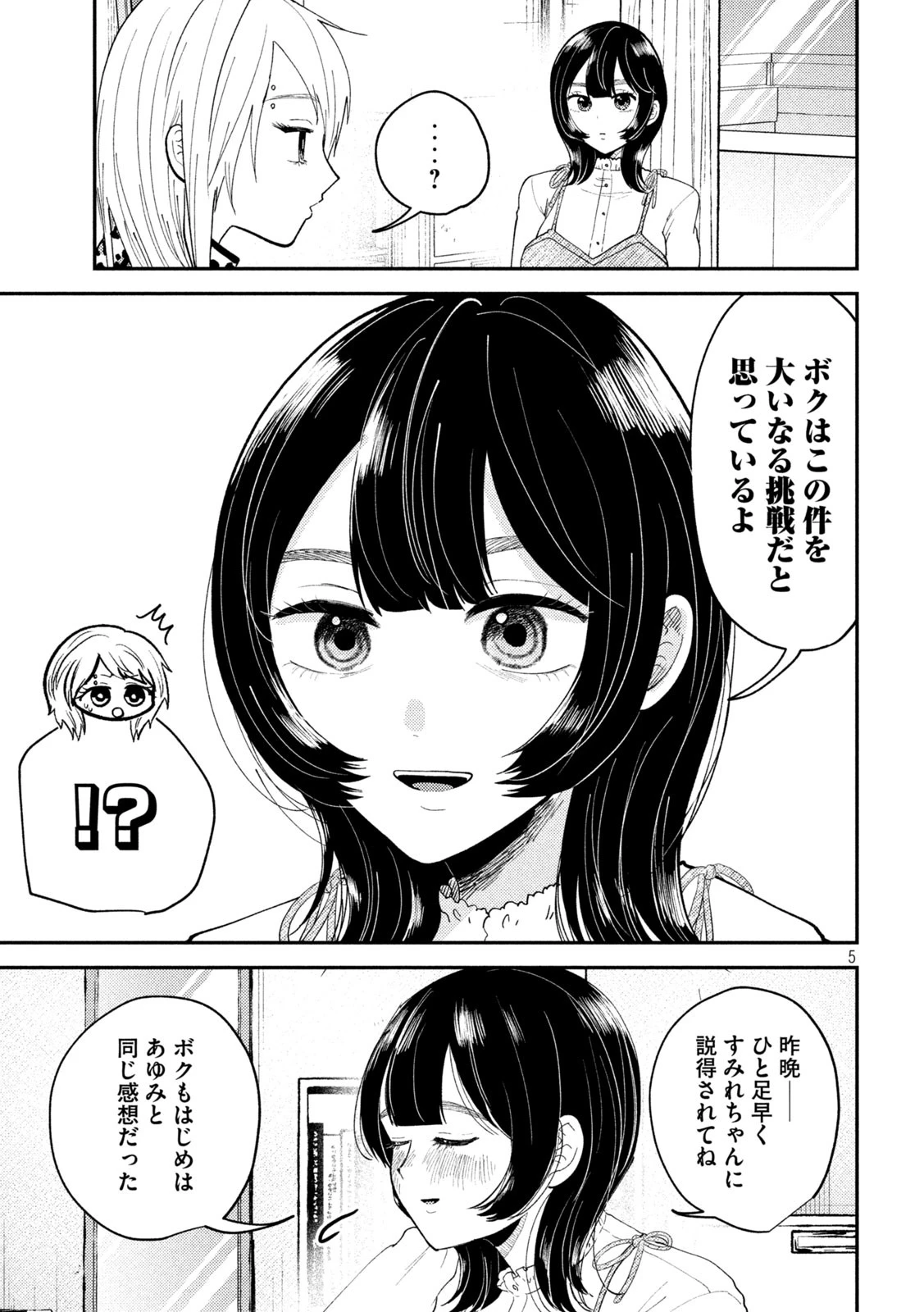Heisei Haizanhei Sumire-chan 平成敗残兵すみれちゃん 第55話 - 5